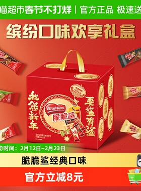 【详情领金币补贴】雀巢脆脆鲨混合口味30条威化饼干375g新年送礼