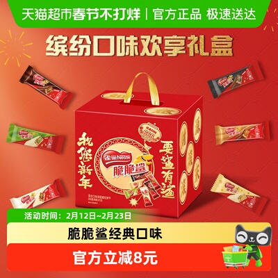 雀巢脆脆鲨威化饼干混合口味礼盒