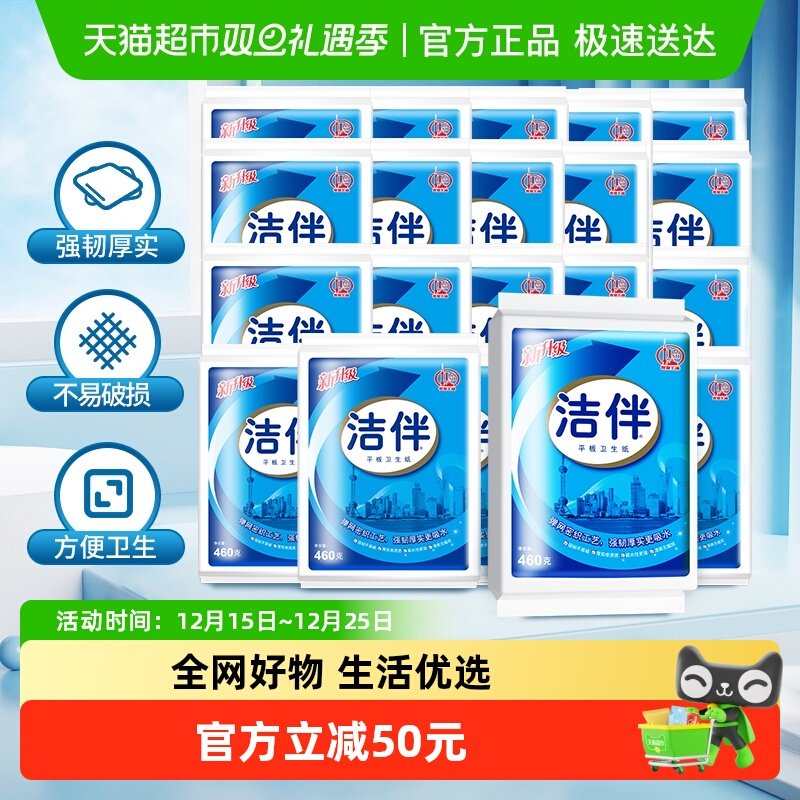 洁伴加韧平板卫生纸460g×36包