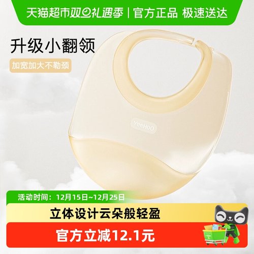 英氏立体硅胶围嘴饭兜防水