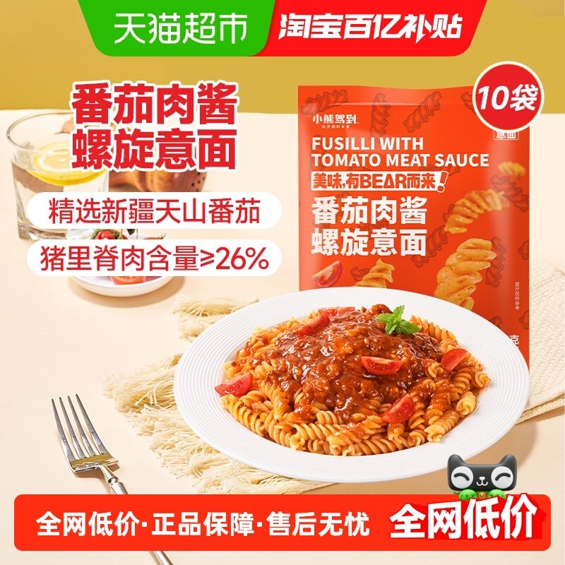 【1件包邮】小熊驾到番茄肉酱螺旋意大利面215g*10袋儿童家用意面,粮油调味/速食/干货/烘焙,意大利面,淘宝优惠券,粉丝福利购,淘宝优惠卷
