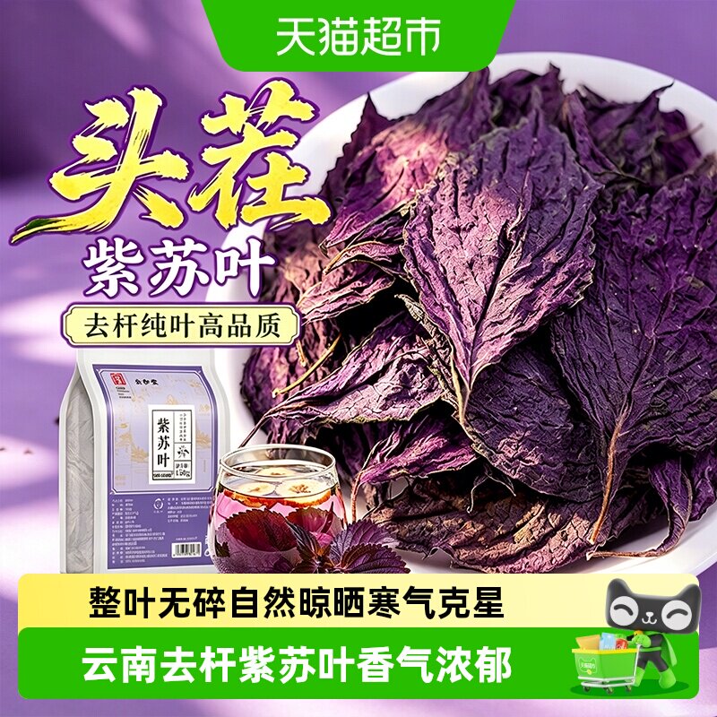 紫苏叶新鲜食用中草药材野外生小叶紫苏叶去杆泡水喝晒干养生茶