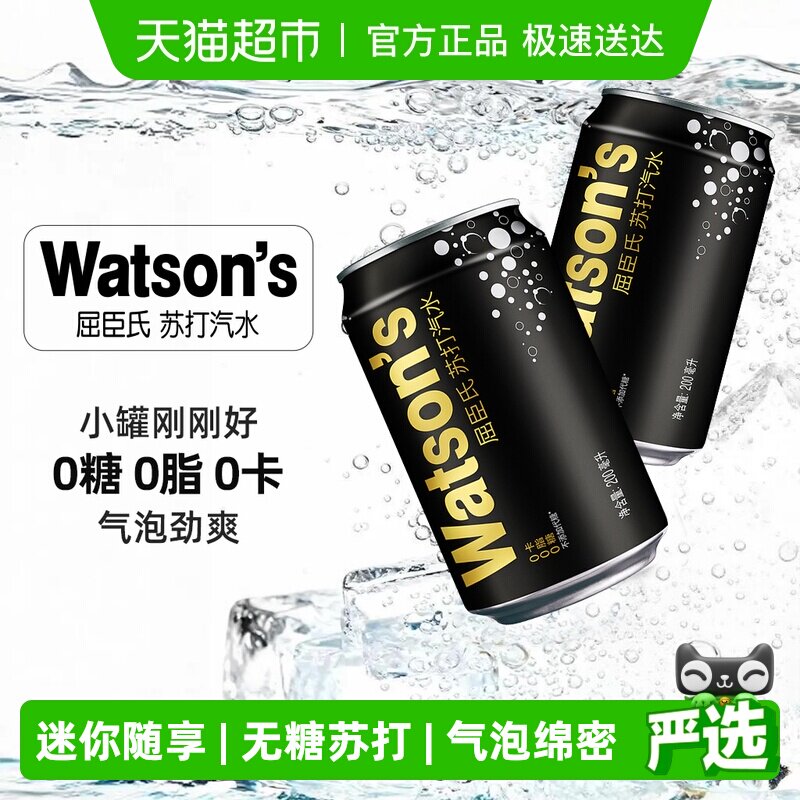 屈臣氏原味mini无糖苏打汽水0糖0卡0脂碳酸饮料迷你罐整箱气泡水