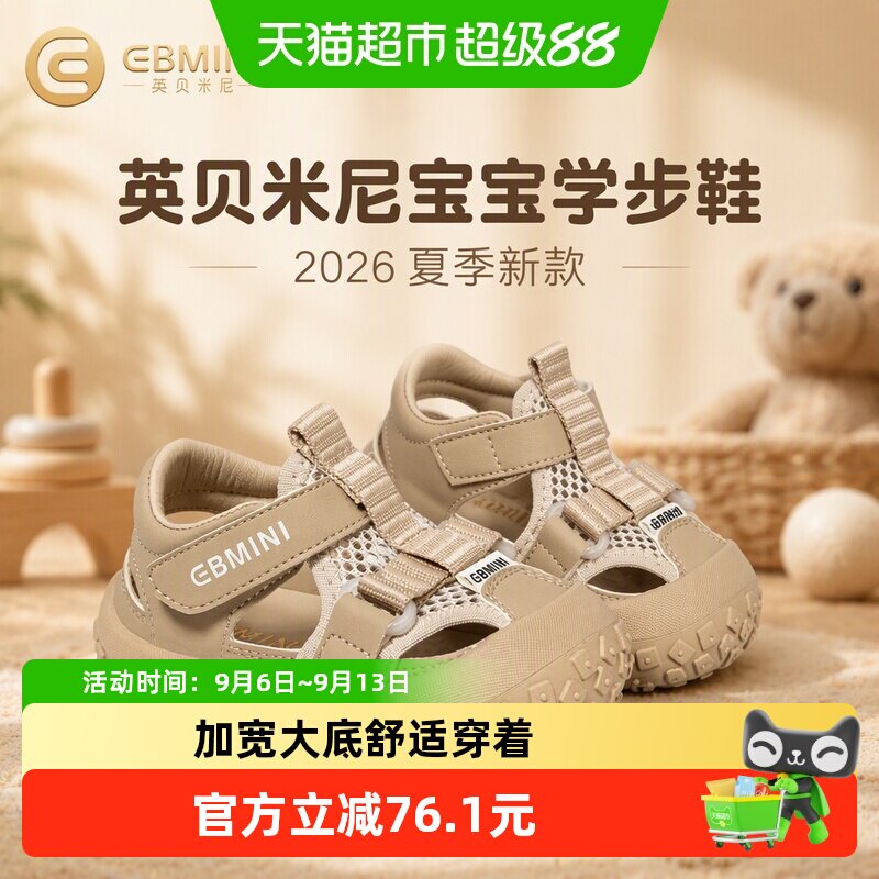 英贝米尼宝宝学步鞋干爽防滑