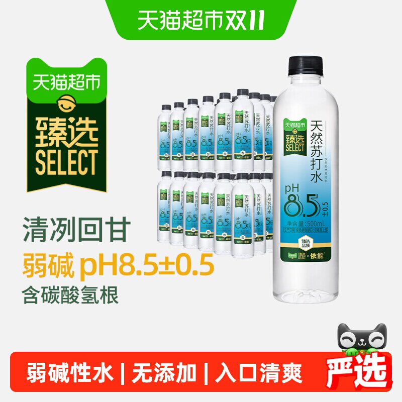 猫超臻选依能饮用天然苏打水500ml*48瓶pH8.5弱碱性矿物质纯净水