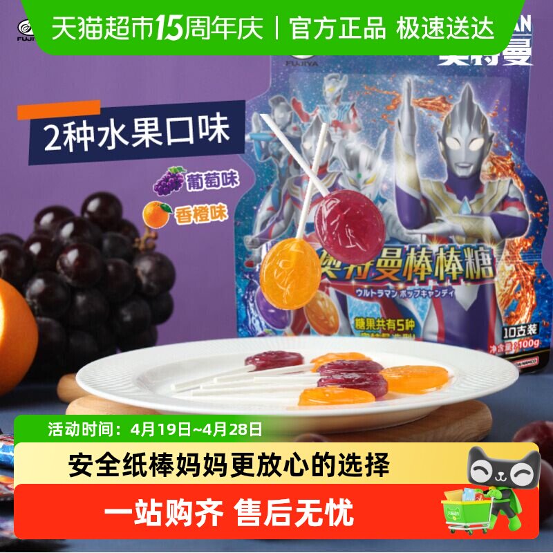 不二家奥特曼大棒棒糖10支装儿童安全纸棒糖果零食独立包装