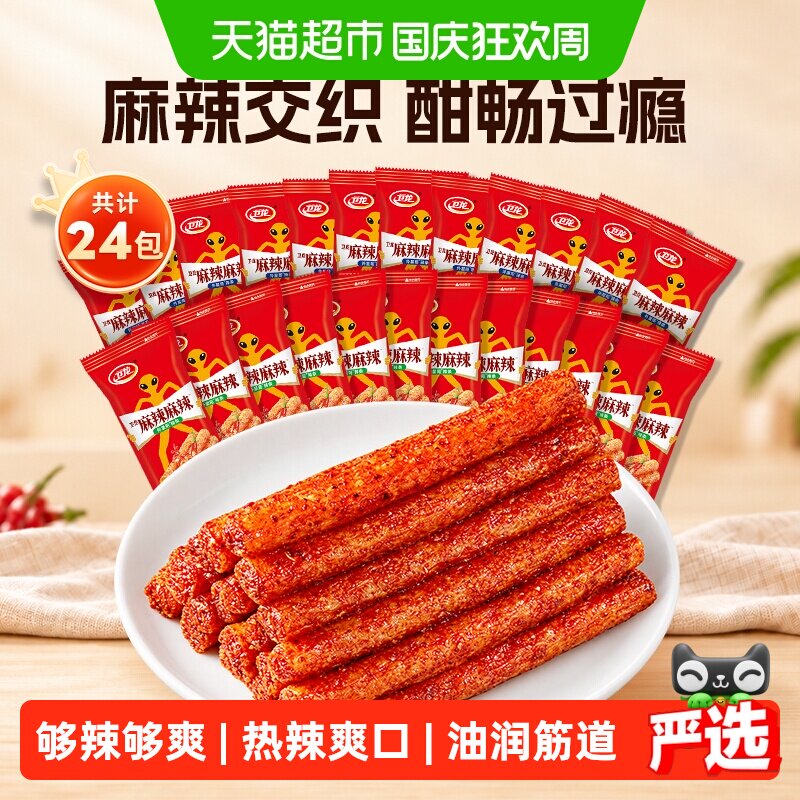 卫龙麻辣辣条小零食麻辣解馋休闲食品零食大礼包吃货儿时怀旧小吃