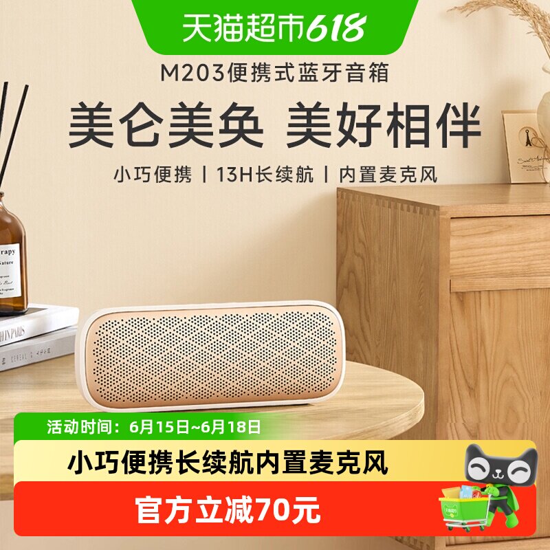 漫步者M203无线蓝牙音箱高音质低音炮便携台式电脑小音响迷你家用