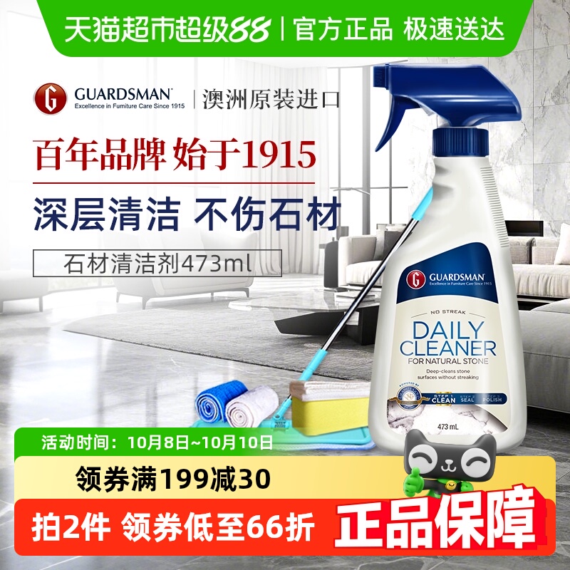 GUARDSMAN大理石瓷砖清洁剂