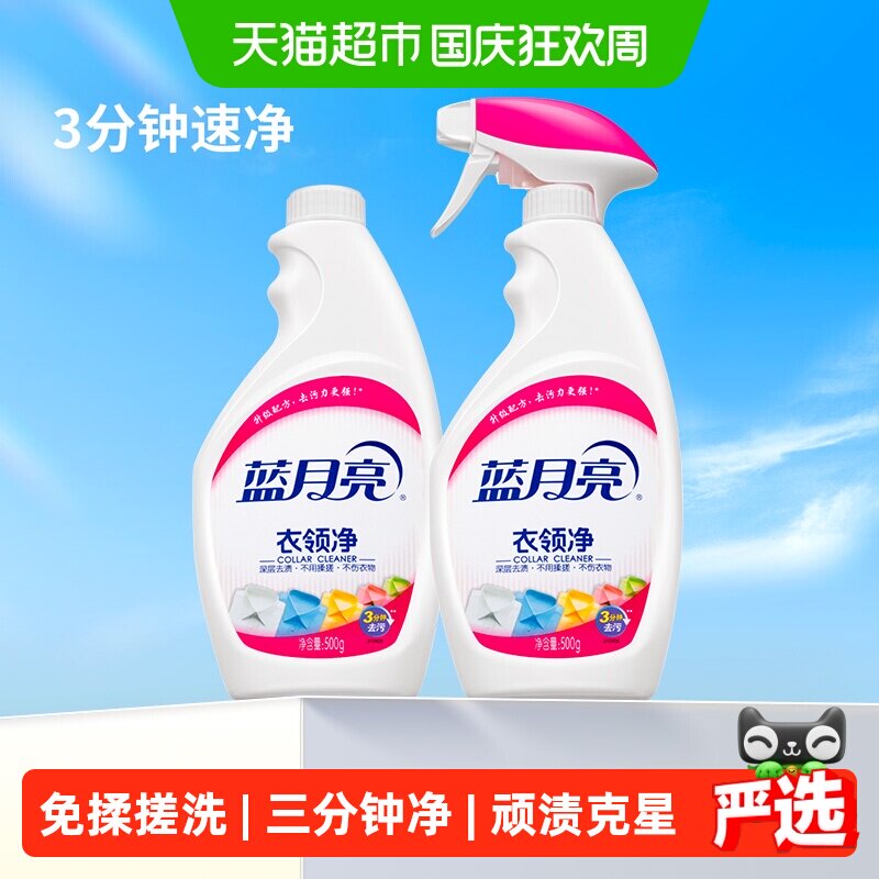 蓝月亮衣领净领必净深层去渍去污清洁多规格组合强力清洁