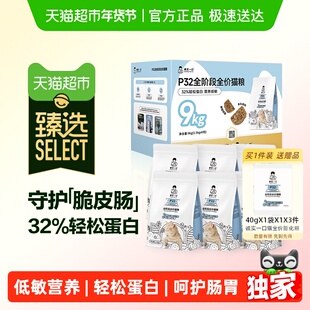 臻选 诚实一口P32天然无谷低敏营养成猫幼猫全期全价猫粮9kg
