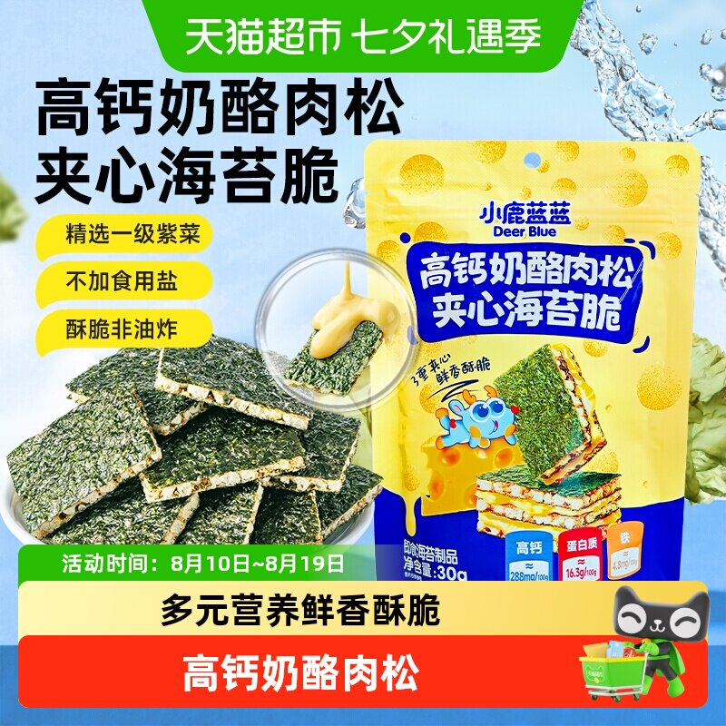 小鹿蓝蓝高钙肉松夹心海苔脆海苔卷牛肉酥夹心饼干儿童零食品牌