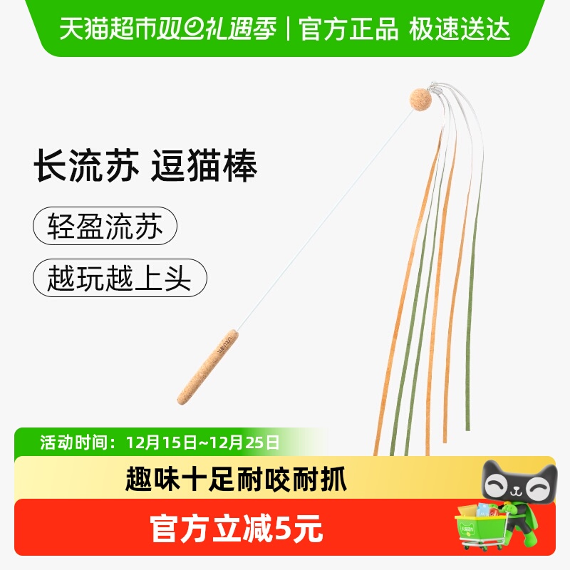 福丸长流苏软木耐咬带铃铛逗猫棒