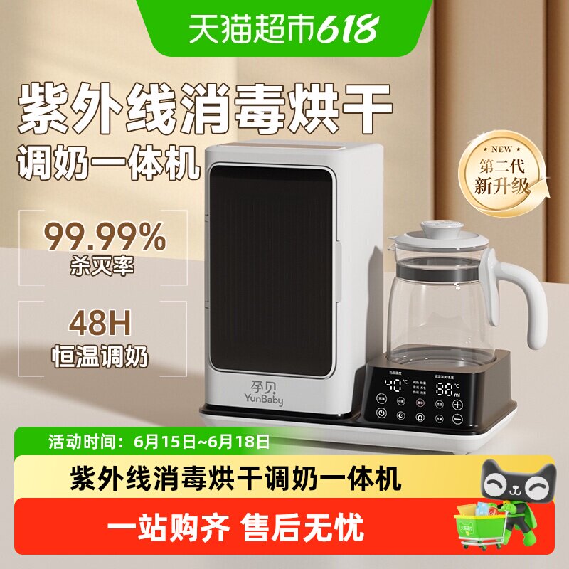 孕贝紫外线奶瓶消毒器柜温奶器二合一调奶器恒温水壶烘干储存X181