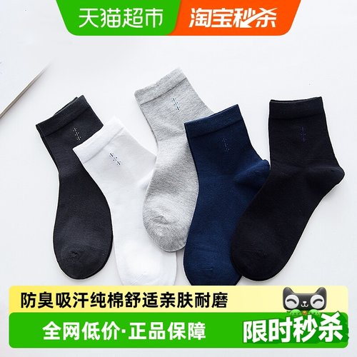 铂金铭绣新疆棉吸汗防臭中筒棉袜