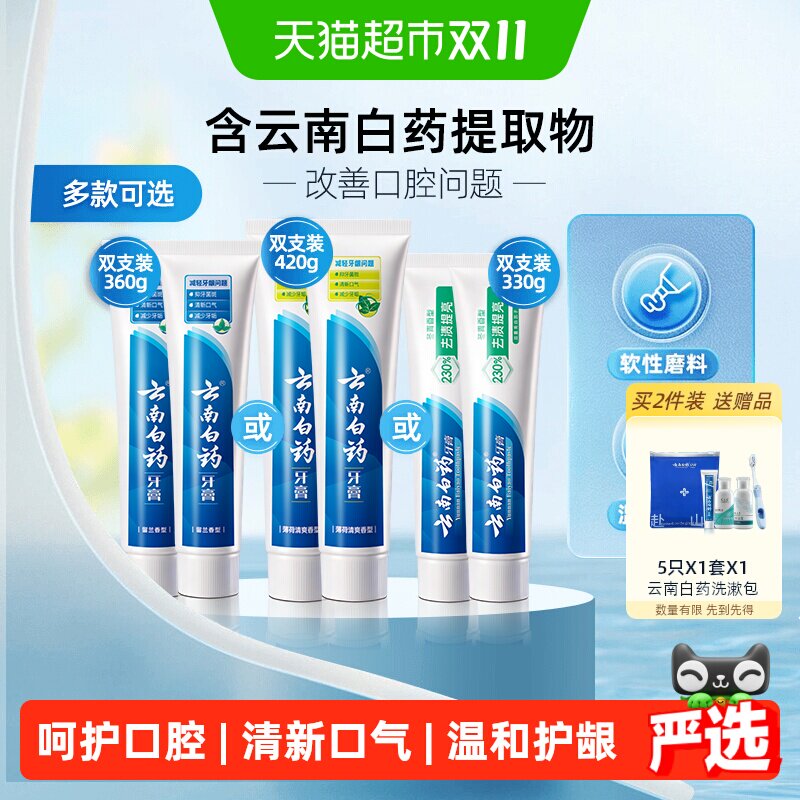 云南白药牙膏成人留兰薄荷冬青香型清新护龈亮白成人男女士正品