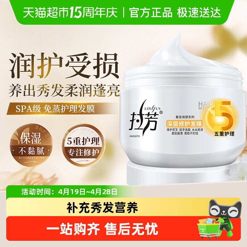 拉芳发膜护发素深层修护免蒸修护干枯染烫受损倒膜毛躁修复