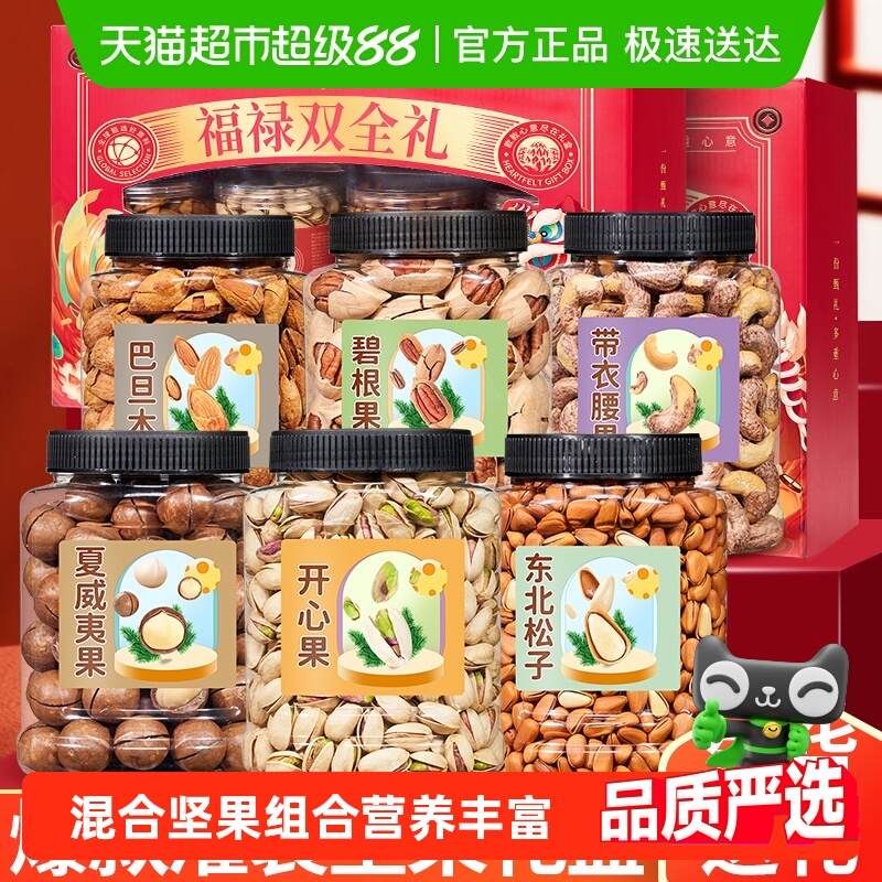 蜜禾纯坚果礼盒混合干果仁零食