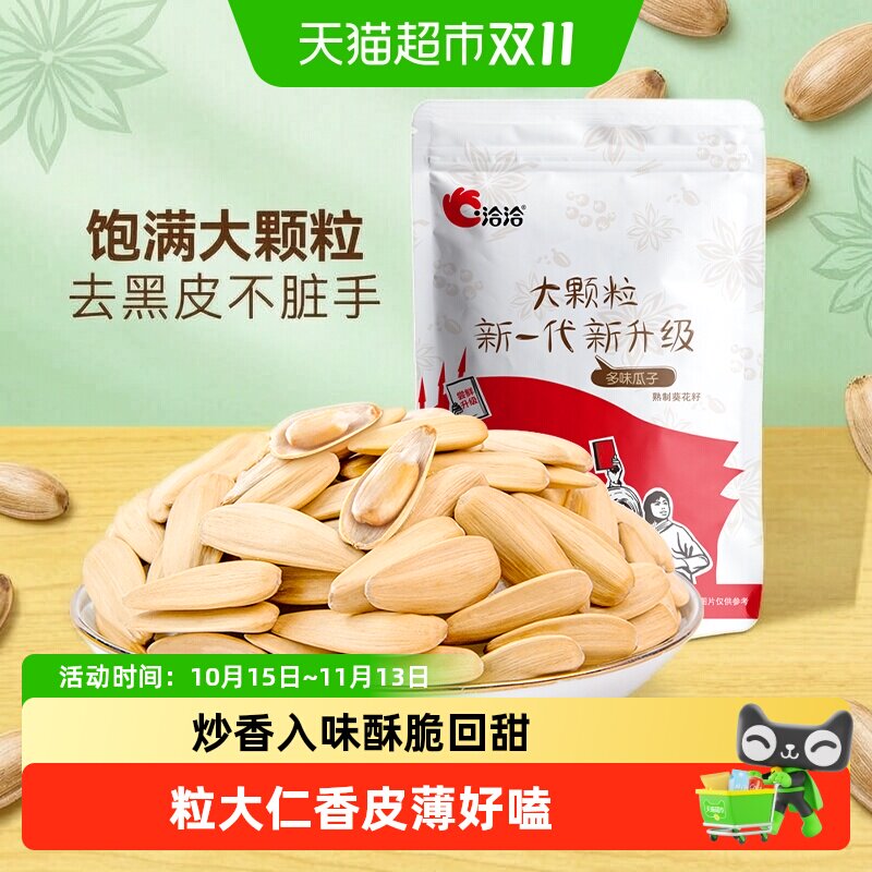 洽洽多味瓜子大颗粒葵花籽坚果炒货干货休闲零食恰恰打手瓜子