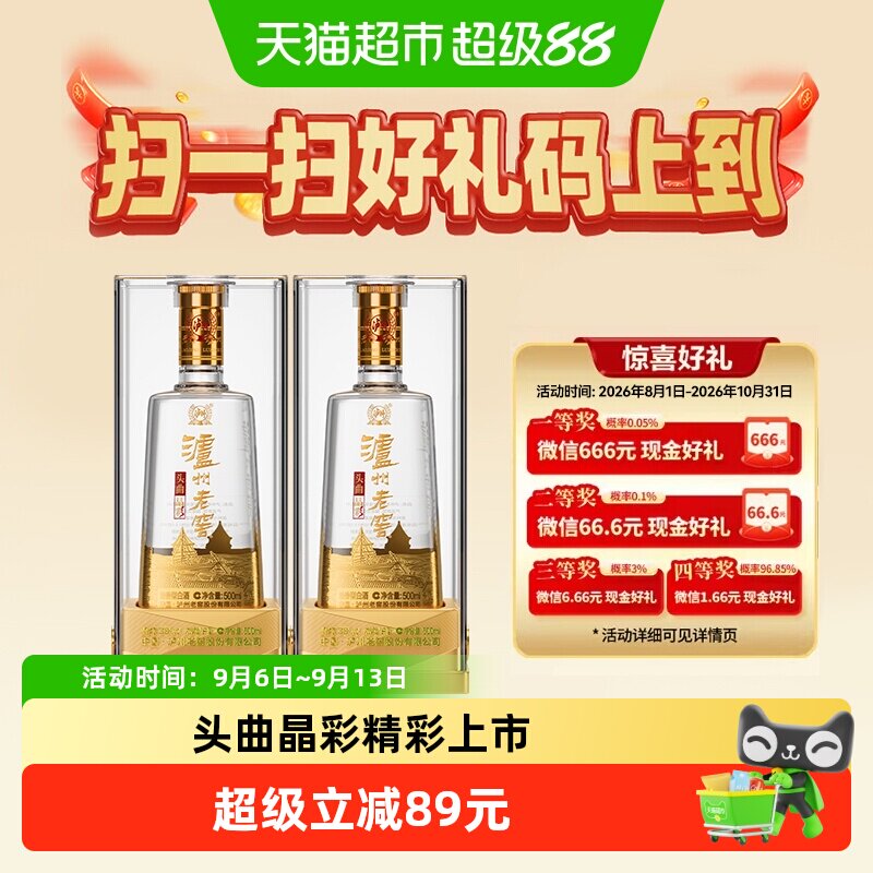 泸州老窖头曲晶彩38度500ml*2瓶浓香型白酒