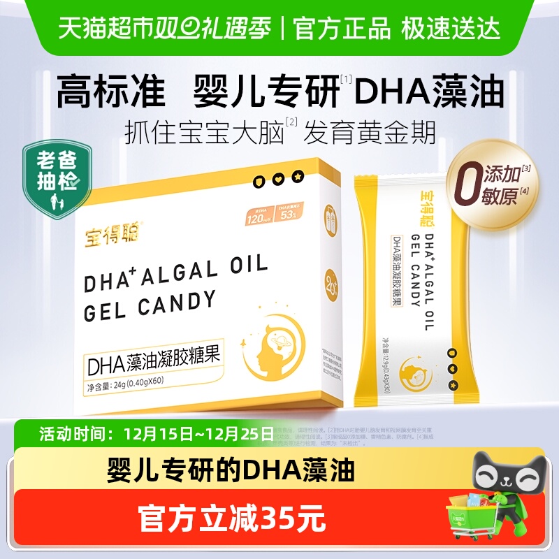 RUNKE润科宝得聪DHA藻油24g×1盒