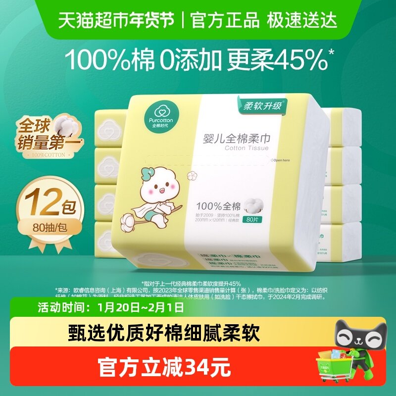 全棉时代100%棉婴儿棉柔巾干湿两用新生儿手口专用擦屁屁洗脸巾,婴童用品,婴童柔巾,淘宝优惠券,粉丝福利购,淘宝优惠卷