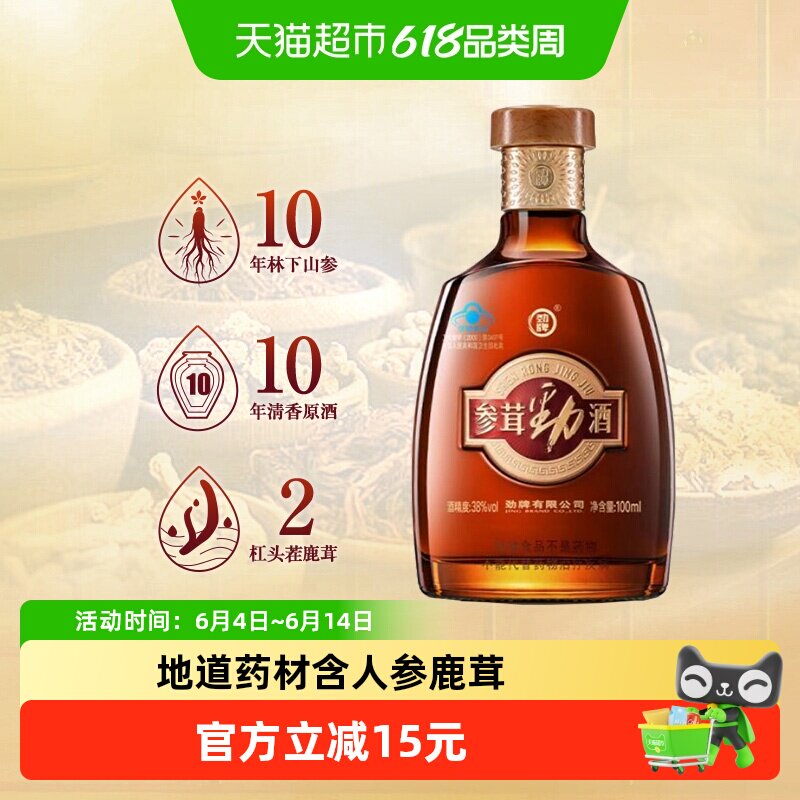 劲牌38度参茸劲酒100ml单瓶含人参鹿茸养生保健酒送礼酒水正品