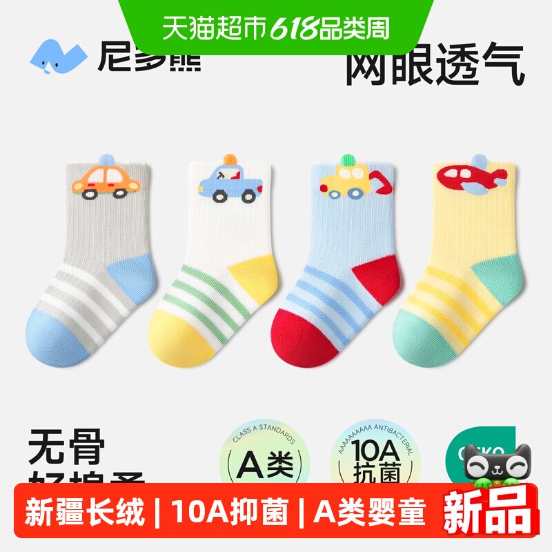 尼多熊薄款棉质宝宝袜子