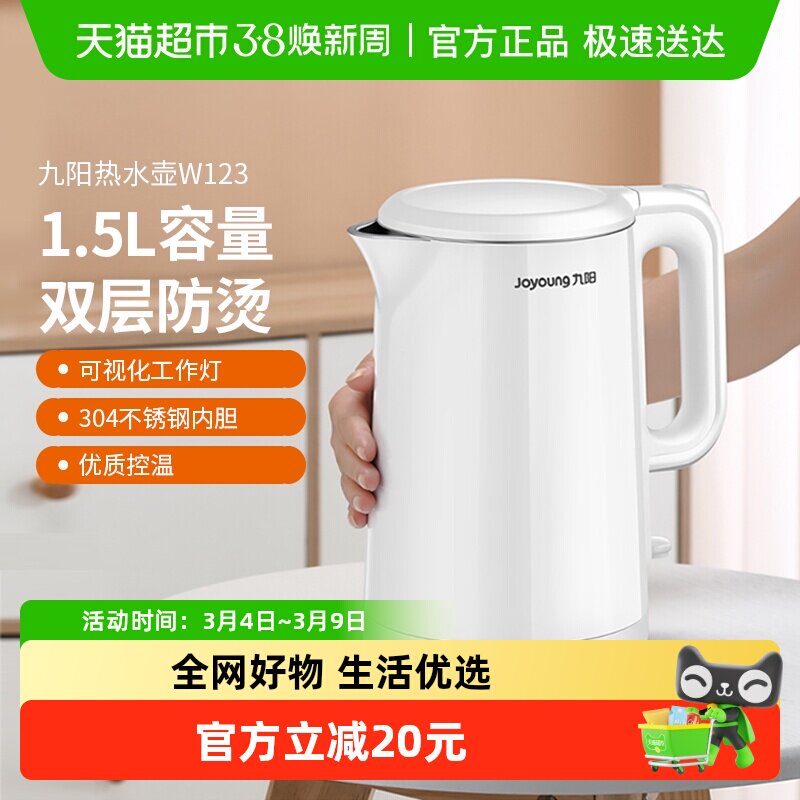 九阳热水壶升便携式烧水家用双层防烫304不锈钢W123