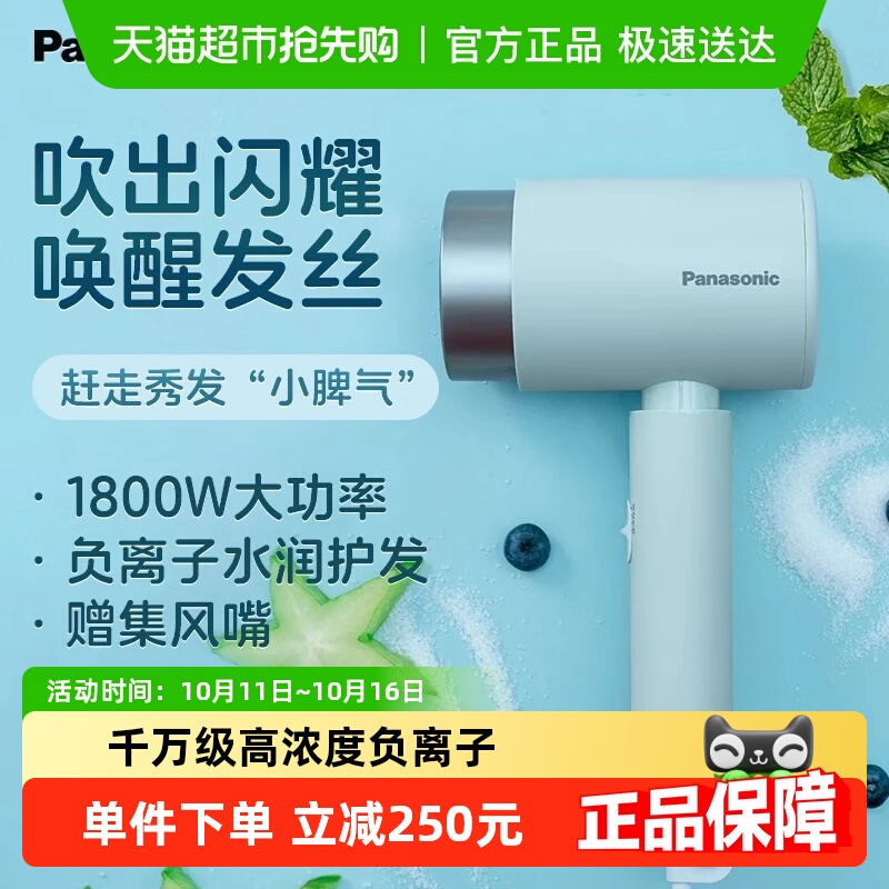 松下电吹风机负离子护发家用