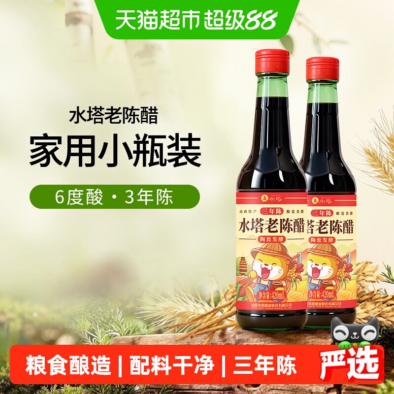 水塔陈醋山西醋家用食用老陈醋三年陈6度凉拌饺子醋