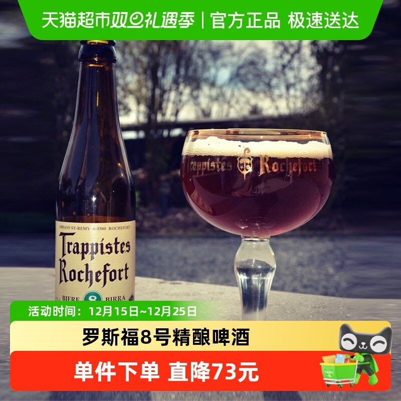 罗斯福精酿比利时18度数高