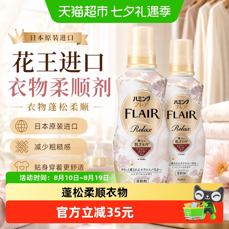 KAO/花王衣物柔顺剂护衣柔软留香抗皱防静电510ml*2瓶