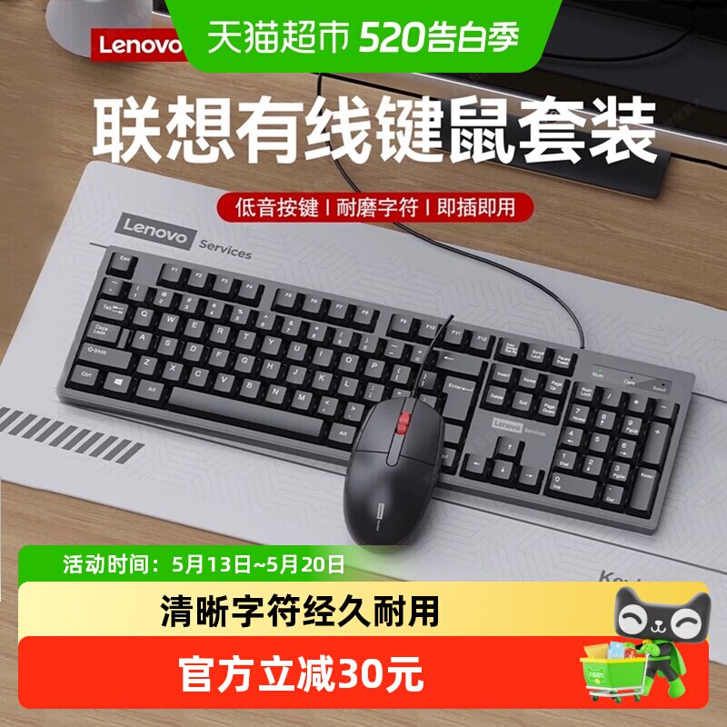 联想有线键盘鼠标套装防溅水家用商务办公台式笔记本电脑104键