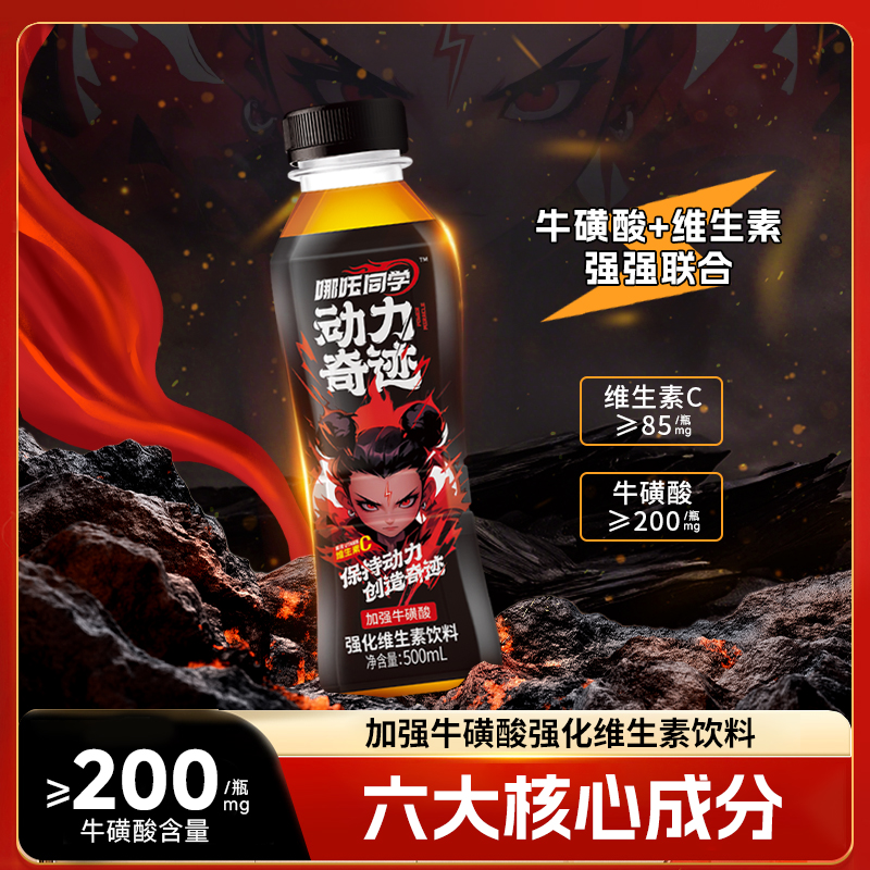 轻上哪吒同学强化维生素功能饮料500ml瓶装加强牛磺酸提神整箱