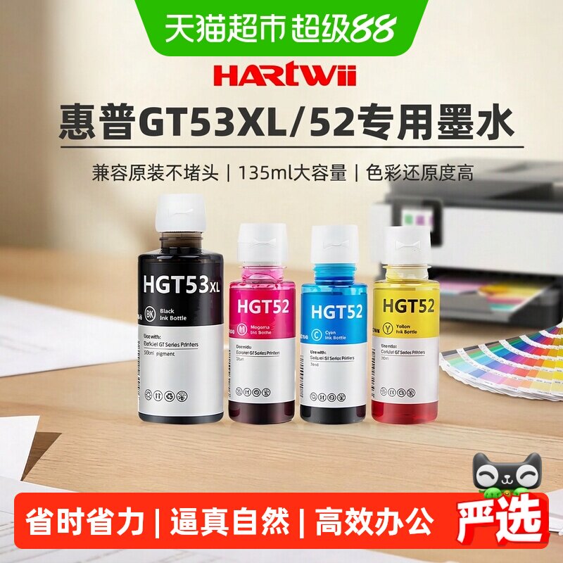 华承为适用HP惠普打印机墨水墨仓式连供专用GT53XL黑彩色52不堵头