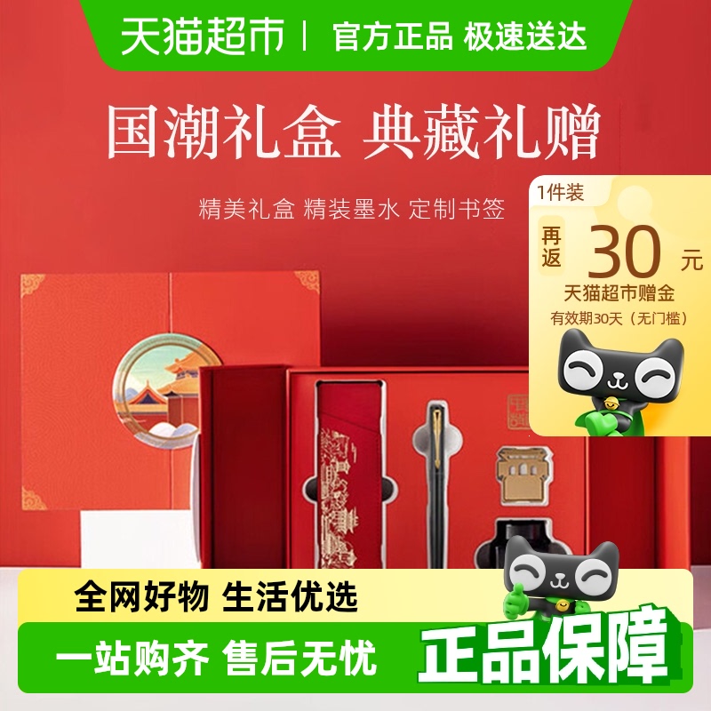 毕业礼物父亲节PARKER/派克钢笔威雅系列墨水笔红墙礼盒装送礼