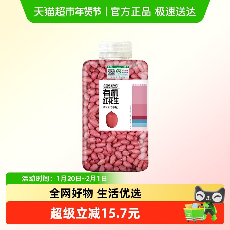 盖亚农场有机红花生330g,粮油调味/速食/干货/烘焙,其它,淘宝优惠券,粉丝福利购,淘宝优惠卷