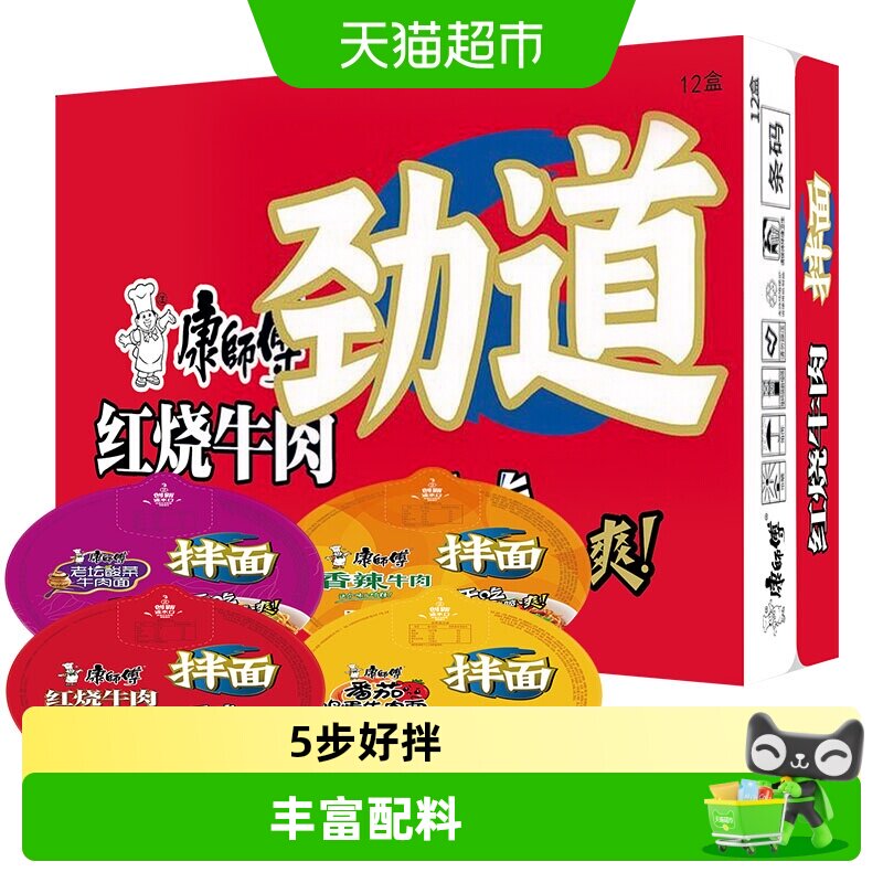 康师傅经典干拌面丰富配料										