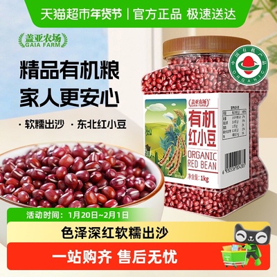 盖亚农场杂粮豆有机红小豆1kg