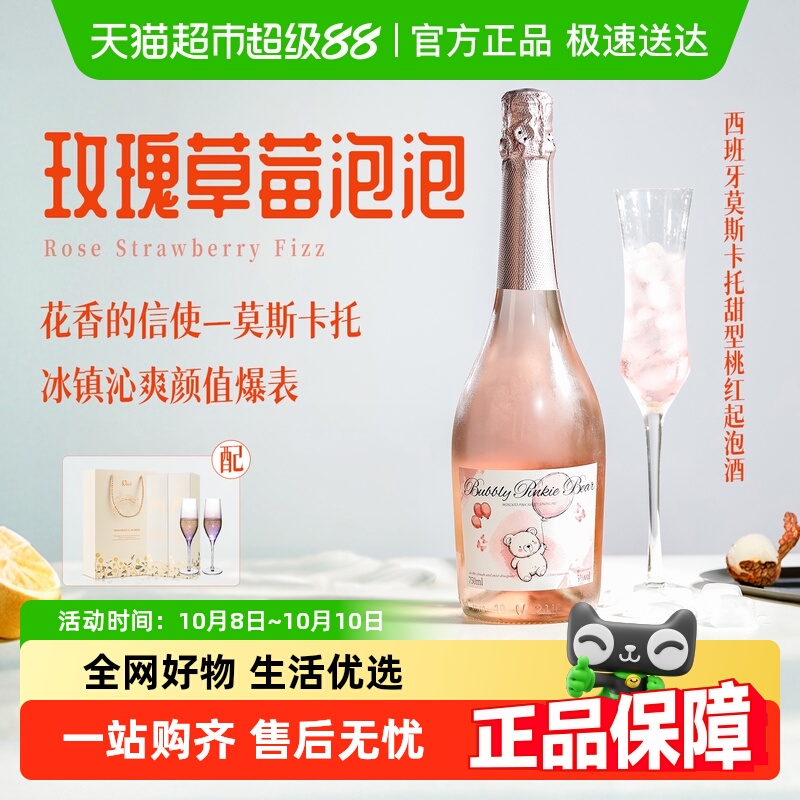 西班牙桃红莫斯卡托起泡酒气泡雷司令半甜白葡萄酒女生微醺香槟杯