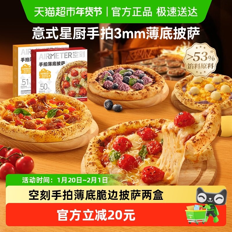 空刻披萨半成品加热即食芋泥玛格丽特番茄蓝莓多口味薄底披萨,粮油调味/速食/干货/烘焙,预制披萨/面团,淘宝优惠券,粉丝福利购,淘宝优惠卷