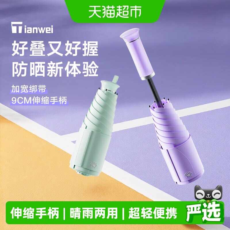 天玮可伸缩手柄便携防晒防紫外线遮阳伞女小巧五折太阳伞晴雨两用