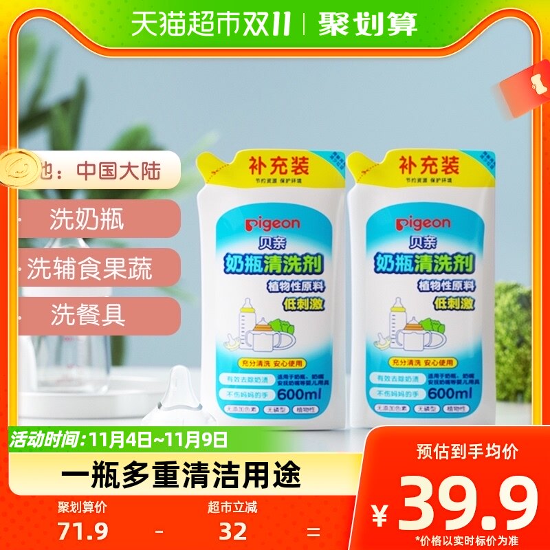 Pigeon贝亲奶瓶果蔬清洗剂补充装600ml*2袋 低刺激少残留去泡快速怎么看?