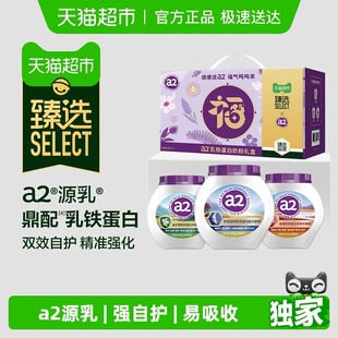 a2乳铁蛋白奶粉礼盒高钙低GI富硒益生菌全家健康营养粉 臻选