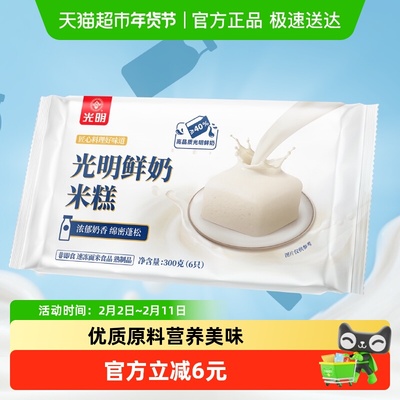 光明鲜奶米糕300g
