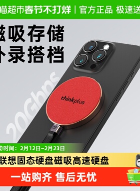 联想固态硬盘磁吸2000MB/S高速pssd移动存储硬盘4T大容量两用硬盘