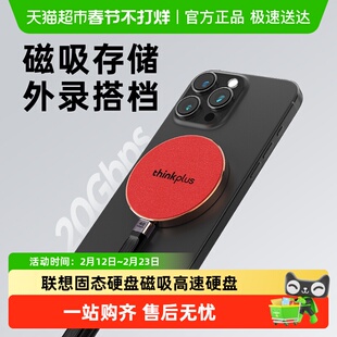 联想固态硬盘磁吸2000MB/S高速pssd移动存储硬盘4T大容量两用硬盘