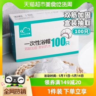 云蕾一次性浴帽 防水成人女款发膜帽加厚洗澡淋浴帽染发帽100只