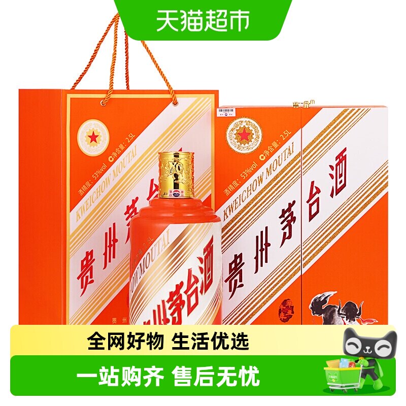 2021年贵州茅台牛年生肖酒53度酱香型白酒2500ml*1瓶装